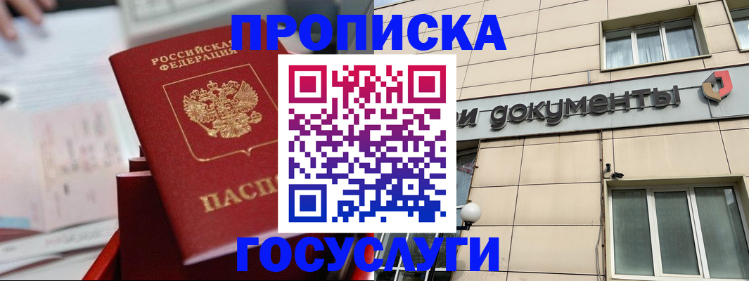 прописка в Балтийске