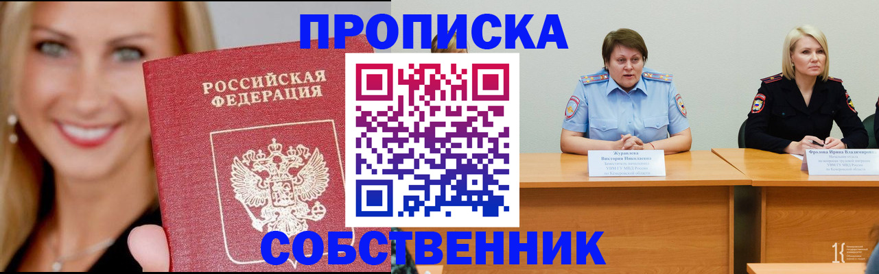 временная регистрация законно в Балтийске