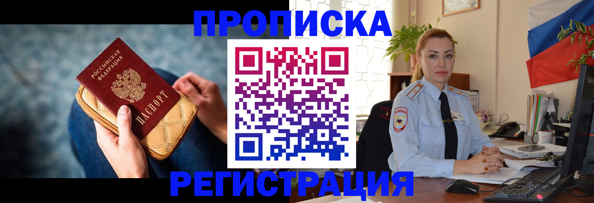 временная регистрация купить в Балтийске