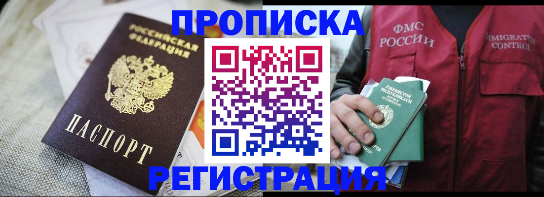 временная регистрация в квартире в Балтийске